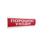 Электротехника и Автоматика ЛЮКС-24 "Порошок уходи"