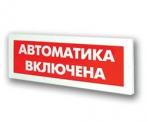 Арсенал безопасности Молния-12 (Автоматика включена)