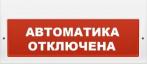 Арсенал безопасности Молния-24-З (Автоматика отключена)