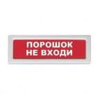 Рубеж ОПОП 1-8 "Порошок не входи" 12В