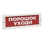 Рубеж ОПОП 1-8 "Порошок уходи", 12В