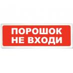 Сибирский арсенал Призма-102 вар. 06 "Порошок не входи"