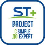Space Technology ST+PROJECT Расширение с SIMPLE до EXPERT