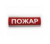  - Электротехника и Автоматика ЛЮКС-12 "Пожар"