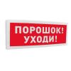  - Болид С2000-ОСТ исп.05 "Порошок! Уходи!"