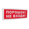  - Болид С2000-ОСТ исп.06 "Порошок! Не входи!"