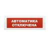  - Арсенал безопасности Молния-24 (Автоматика отключена)