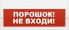  - Арсенал безопасности Молния-24-З (Порошок не входи)