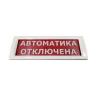  - Электротехника и Автоматика Кристалл-24 "Автоматика отключена"
