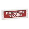  - Рубеж ОПОП 1-8 "Порошок уходи", 12В