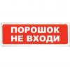 - Сибирский арсенал Призма-102 вар. 06 "Порошок не входи"