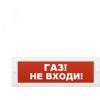  - Рубеж ОПОП 1-8 "ГАЗ НЕ ВХОДИ", фон красный