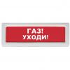  - Рубеж ОПОП 1-8 "ГАЗ УХОДИ", фон красный