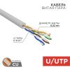  - Кабель витая пара U/UTP, CAT 5e, PVC, 4х2х0,52 мм, 24AWG, INDOOR, SOLID, серый, 305 м REXANT PRO (02-0005)