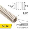  - Труба гофрированная из ПВХ, с зондом, Ø16мм (бухта 50 м/уп) REXANT (28-0161-50)