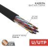  - Кабель витая пара U/UTP, CAT 5е, PE, 25PR, 24AWG, OUTDOOR, SOLID, черный, 305м, РФ REXANT (01-1122-R)